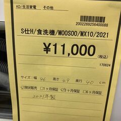 ★ジモティー割あり★moosoo/食洗器/2021/クリ-ニング済み/HG-2439