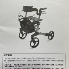 歩行器　ハンディウォーク