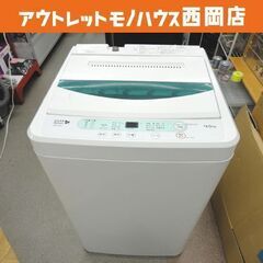 西岡店 洗濯機 4.5㎏ 2017年製 ハーブリラックス YWM-T45A1 ホワイト 全自動洗濯機 ヤマダ電機