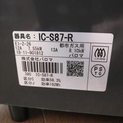 【お届け出来ます】2018年製 都市ガス用 ガスコンロ パロマ