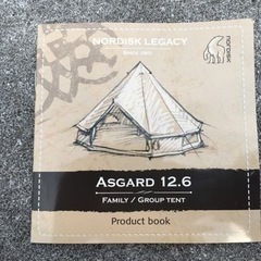 テントNORDISK アスガルド