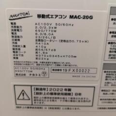 ナカトミ 移動式エアコン MAC-20G 工事不要　半月だけ使用