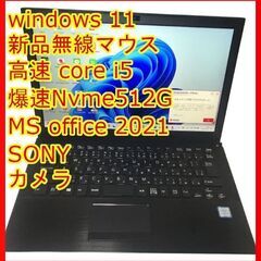 ネット決済・配送可』【評価最高】爆速15倍速 Nvme M.2 SSD SONY VJS131 i5