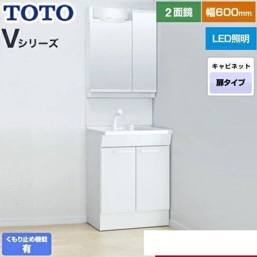 新品★TOTO 洗面化粧台 Vシリーズ★洗面化粧台 + 化粧鏡 間口600★LDPB060BAGEN2C + LMPB060B2GDC1G