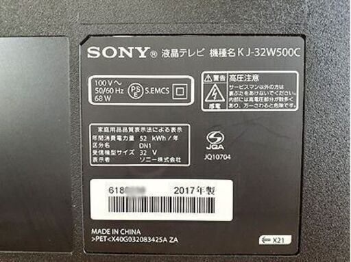 札幌【32型 液晶TV SONY 2017年製】KJ-32W500C BRAVIA ダブル