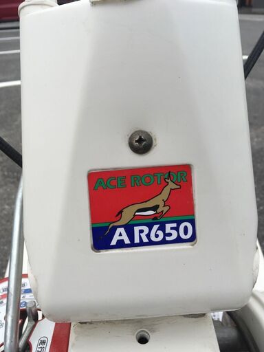エコツール岡崎インター店 】オーレック 耕運機 AR650【愛知県/岡崎市
