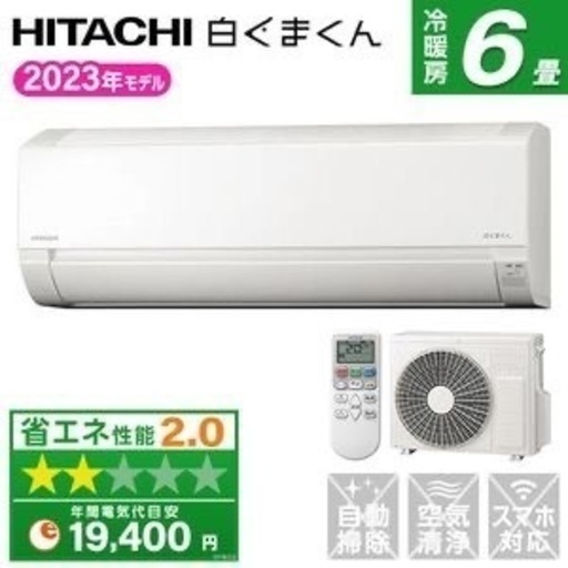 日立 エアコン 6畳用 - エアコン