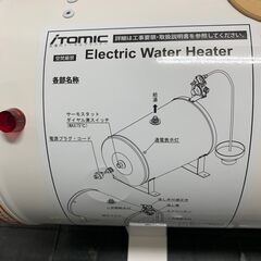 【日本イトミック】 電気温水器 ES-VN3 単相200V 厨房機器 業務用 シンク下 Y0061