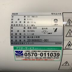 【日本イトミック】 電気温水器 ES-VN3 単相200V 厨房機器 業務用 シンク下 Y0061