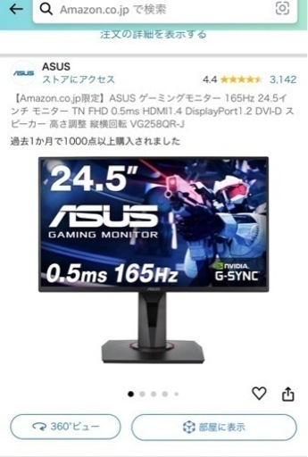 ほぼ新品 ASUS ゲーミングモニター 165Hz