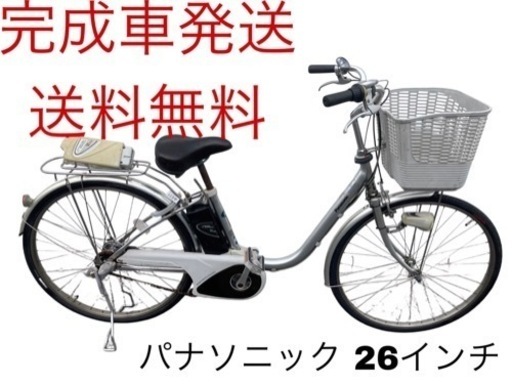 1134送料無料エリア多数！安心保証付き！安全整備済み！電動自転車