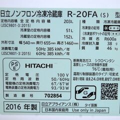 ⑪ 冷蔵庫 203L 2016年製 2ドア 日立 R-20FA 200Lクラス シルバー系 二百L 大型 HITACHI  札幌市 清田区 平岡