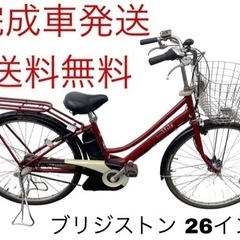 1137送料無料エリア多数！安心保証付き！安全整備済み！電動自転車 1137送料無料エリア多数！安心保証付き！安全整備済み！電動自転車