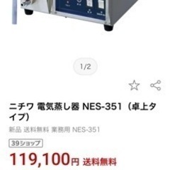 蒸篭の中古が安い！激安で譲ります・無料であげます｜ジモティー