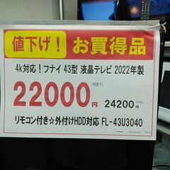 セール！3か月間保証☆配達有り！24200円(税込）フナイ 43型 液晶テレビ 4K 外付けHDD対応 2022年製 リモコン付