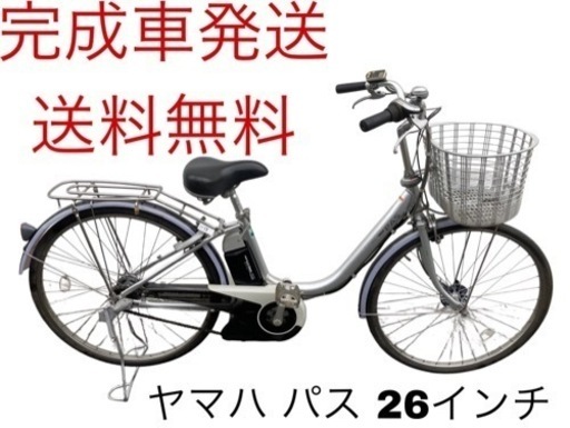 1138送料無料エリア多数！安心保証付き！安全整備済み！電動自転車