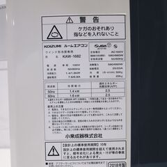 KOIZUMI コイズミ 窓用エアコン ウインドエアコン KAW-1682 リモコン/取り付け枠付き 冷房 除湿 窓枠 ルームエアコン  2018年製