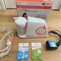 メルシーポット　電動鼻水吸引器