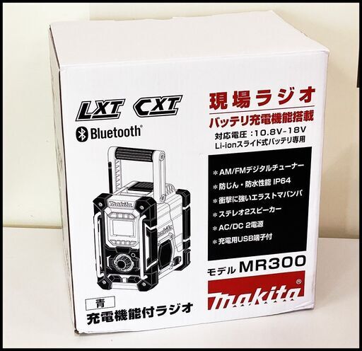 未使用 マキタ 現場ラジオ MR300 青 充電機能付ラジオ Bluetooth対応 AC100V 10.8V/14.4V/18V対応