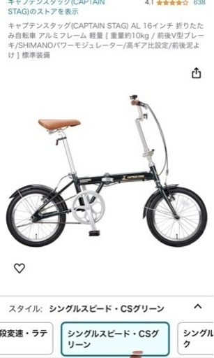 折りたたみ自転車
