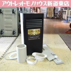 KODEN 移動式エアコン KEP201RH 2021年製 スポットクーラー 床置型 冷房 除湿 ノンドレン方式 広電 札幌市東区 新道東店 KODEN 移動式エアコン KEP201RH 2021年製 スポットクーラー 床置型