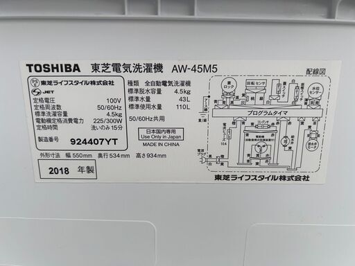 洗濯機 東芝 AW-45M5 2018年 4.5kg ※日焼け・蓋にスレあり【安心の3ヶ月保証★送料に設置込】自社配送時代引き可※現金、クレジット、スマホ決済対応※