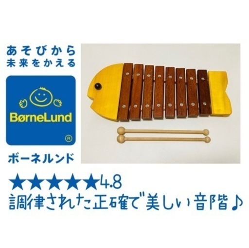【美品/価格相談OK】ボーネルンド　おさかなシロフォン
