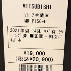 1年保証付】2ﾄﾞｱ冷蔵庫 MITSUBISHI 2021年製【ﾄﾚﾌｧｸ桶川店】
