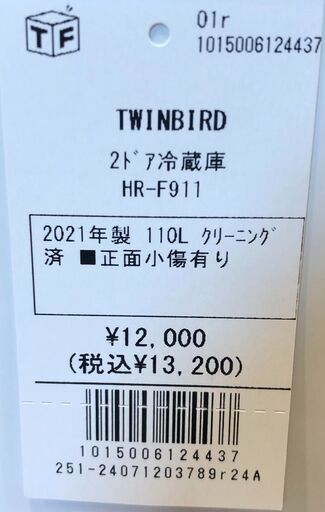 6ヵ月間保証付】2ﾄﾞｱ冷蔵庫 TWINBIRD 2017年製【ﾄﾚﾌｧｸ桶川店】