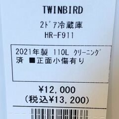 【6ヵ月間保証付】2ﾄﾞｱ冷蔵庫　TWINBIRD　2021年製【ﾄﾚﾌｧｸ桶川店】