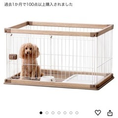 アイリスオーヤマ　　ペットサークル