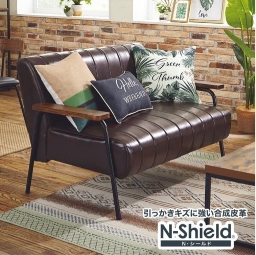 ニトリ 二人掛けソファ 現金支払い可　N-シールド ステイン 2KD