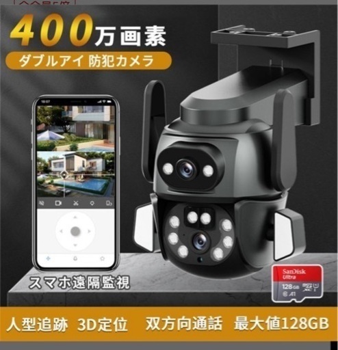 当日発送 防犯カメラ 監視カメラ ワイヤレス デュアルレンズ 400万画素 無線 wifi 屋外セキュリティカメラ 防水 自動追尾 双方向通話 単純な設定 工事不要 屋外