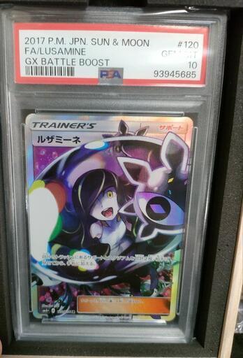 ポケモンカード ルザミーネ 黒 PSA10