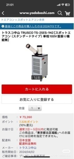スポットエアコン7月3日購入しました\n