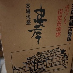 30年前に15年古酒　請福　五升甕詰