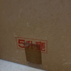 30年前に15年古酒　請福　五升甕詰