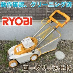 T003 ⭐ RYOBI 草刈り機（ロータリー式 容量20L)LMR-2300