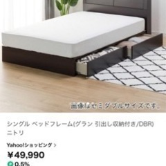 【交渉中】ニトリ　ベッドフレーム　セミダブル　家具