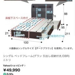 【交渉中】ニトリ　ベッドフレーム　セミダブル　家具