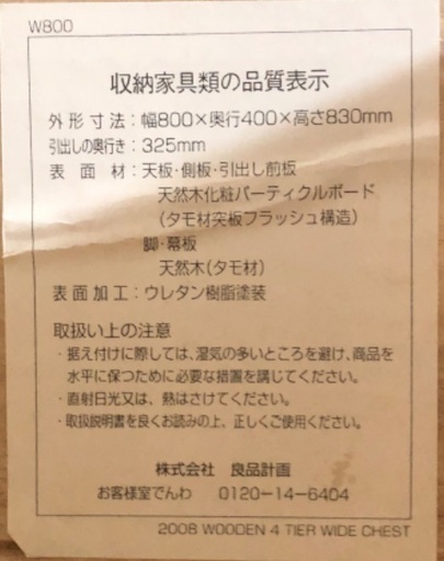 無印良品　今は売っていない廃盤のタンス　14日午前中〜16時までに取りに来られる方限定