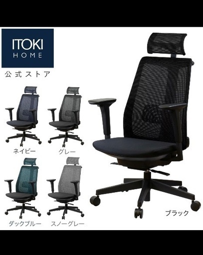 イトーキ サリダチェア YL8