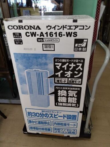 極上美品　窓用エアコン　コロナ　エアコン