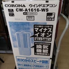 極上美品　窓用エアコン　コロナ　エアコン