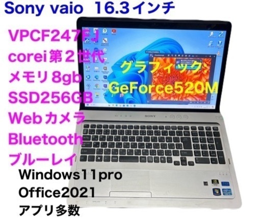 SONY VAIO大画面16.3インチ1600×900/i5第2世代/メモリ8GB/SSD256gb/Win11pro/ カメラ/Bluetooth/ブルーレイOffice2021アプリ多数すぐ使える/すごくきれい