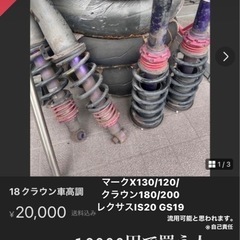 18クラウン車高調 マークXクラウンレクサスis gs