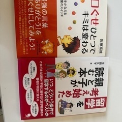 本2冊セット　口ぐせひとつでキミは変わる　留学を考え始めた親と子...