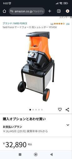 【決まりました】枝シュレッダー　粉砕機　未使用品