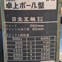 日立 ボール盤 13B 100V 200W 穴あけ ねじ切り