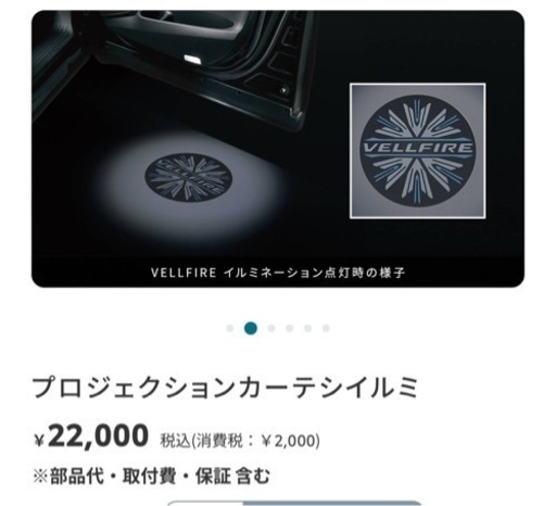 ヴェルファイア　純正　プロジェクションカーテシイルミ　30 前期　後期